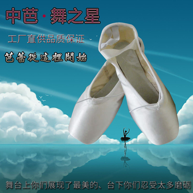 Ballet shoes pointe shoes professional Chinese ballet star pointe shoes white satin women's single shoes flat shoes practice shoes