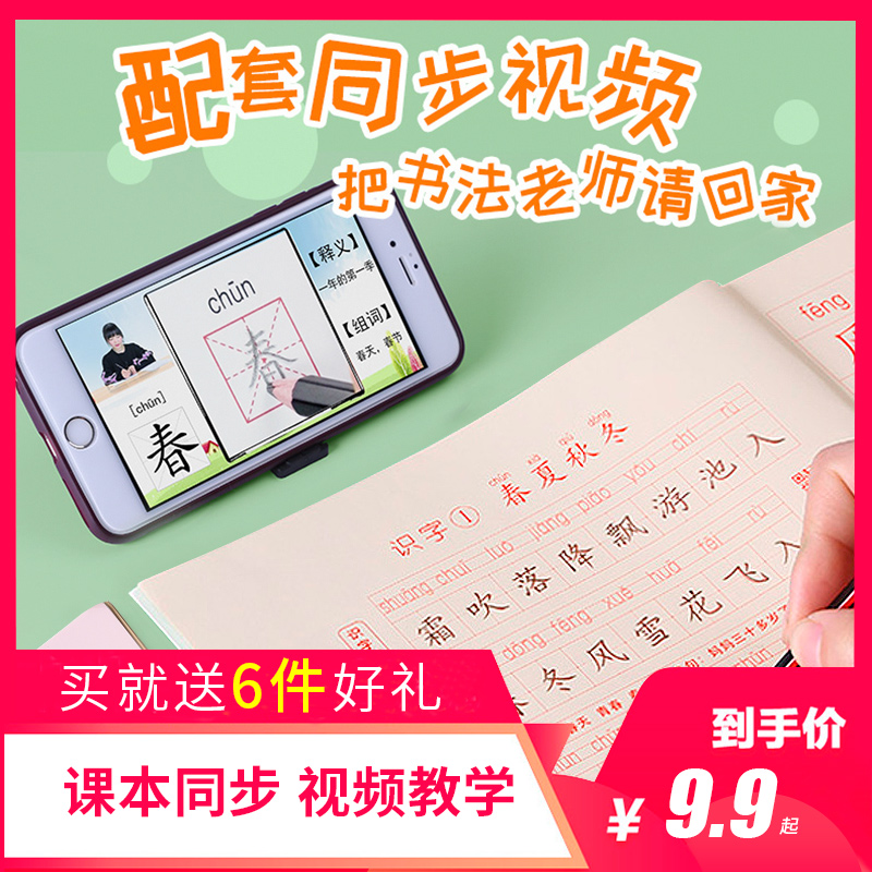 (Pick up the missing price) Original 18 9-29 9 Activity price 9 9-15 8 Primary school students Chinese character tracing book baby tracing book children's calligraphy book