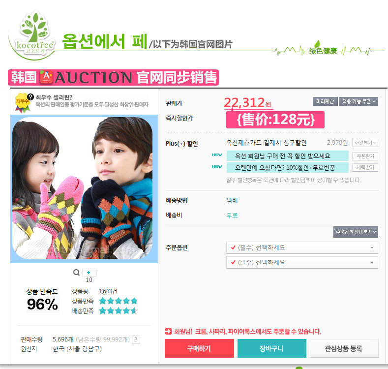 Gants pour enfants KOCOTREE en de laine - Ref 2146268 Image 34