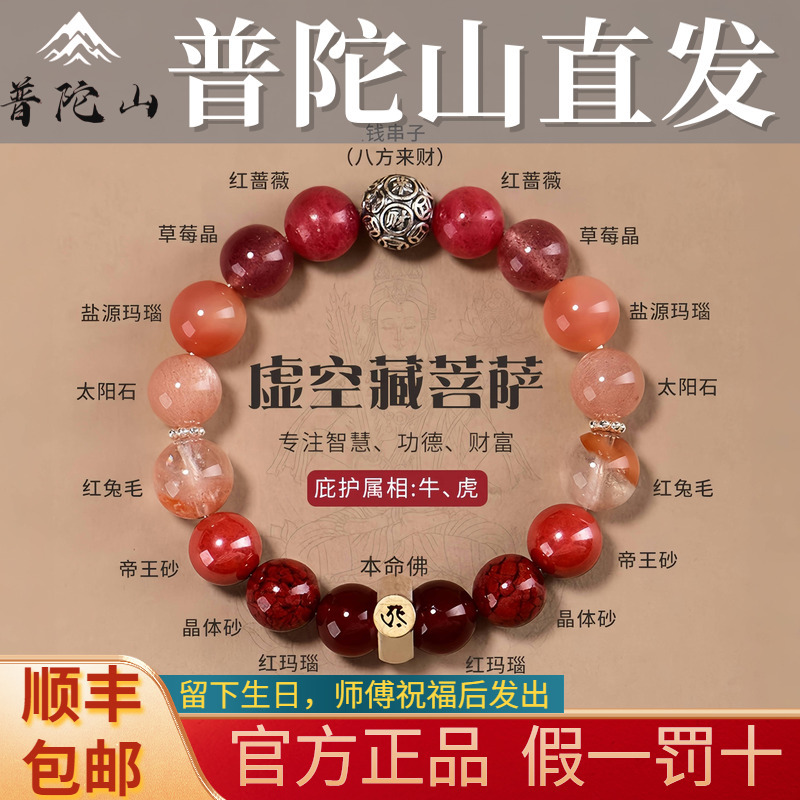 Putuo Mountain Zodiac Year Red Agate Natural Crystal Bracelet with Zodiac Buddha and Bodhisattva Strawberry Crystal Red Agate Bracelet