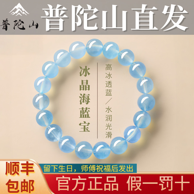 Putuo Mountain Natural Ice Aquamarine Bracelet Blue Crystal Five Elements Hydrating Emotional Stability Women's Bracelet Gift Putuo Mountain Natural Ice Aquamarine Bracelet Blue Crystal Five Elements Hydrating Emotional Stability Women's Bracelet Gift