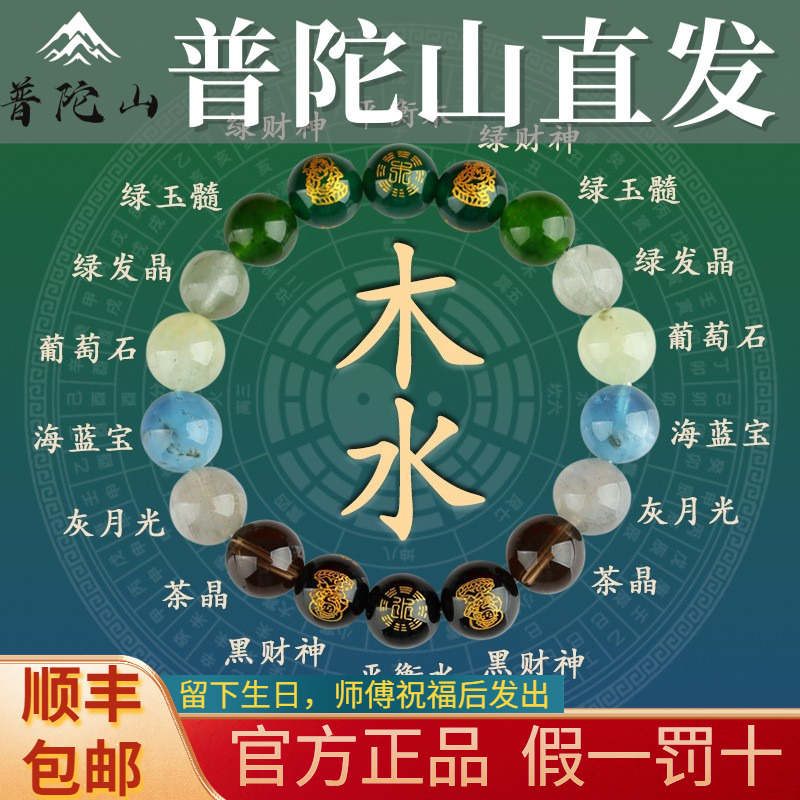 Putuo Mountain Five Elements Multi-Treasure Crystal Five Directions God of Wealth Bracelet, Used for Replenishing Missing Elements, Suitable for Gold, Water, Earth, Wood, and Fire Elements, Wealth-Attracting Bracelet