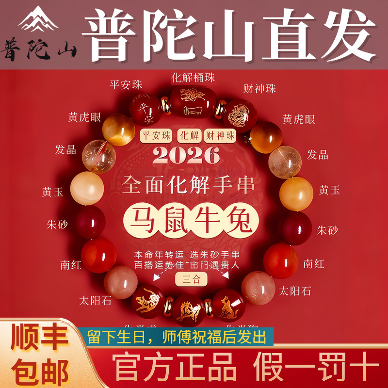 Putuo Mountain Horse Year Red String Bracelet Twelve Zodiac Signs Cinnabar Southern Red Natural Crystal Bracelet for Men and Women