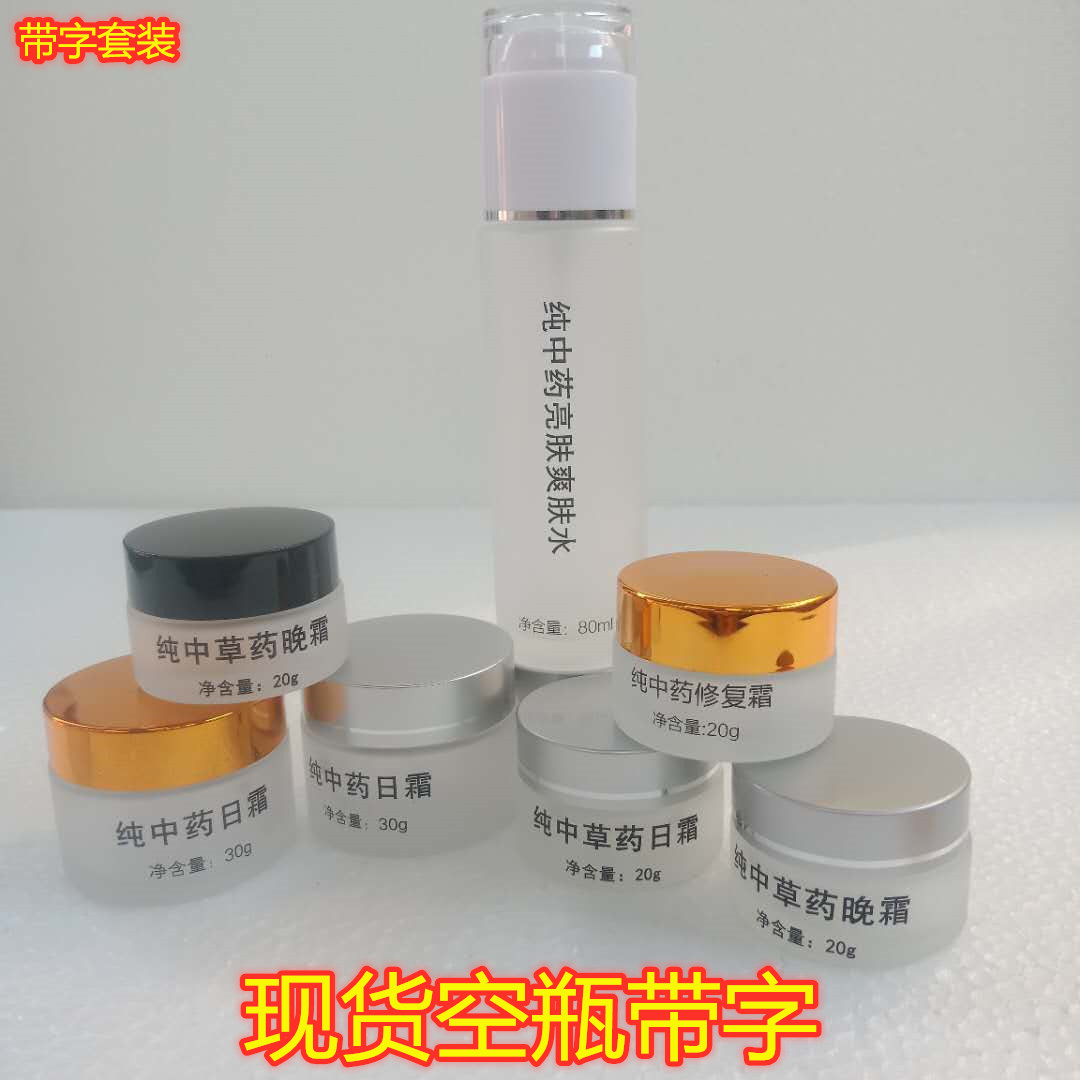 High Gear Frosted Glass Paste Cream Face Cream Cosmetics Split Bottle Day Cream Late Cream With Empty Bottle Travel Portable Suit
