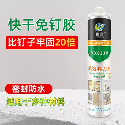Liquid-free nail strong waterproof quick-drying glue tile powder room Non-hole glue adhesive hook photo frame mirror glass glue
