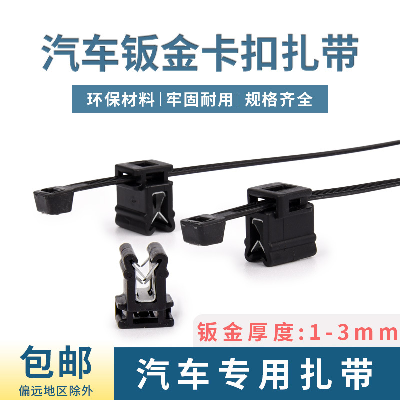 Car Cable Ties, Sheet Metal Clips, Detachable Metal Steel Clips, Nylon Cable Ties, Wire Harness, 3mm Thickness, Mounting Bracket Ec4 Car Cable Ties, Sheet Metal Clips, Detachable Metal Steel Clips, Nylon Cable Ties, Wire Harness, 3mm Thickness, Mounting Bracket Ec4