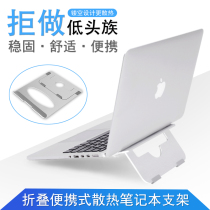 Yotopia notebook Bracket Holder computer desktop increased aluminum alloy heat dissipation simple folding bracket Apple mac