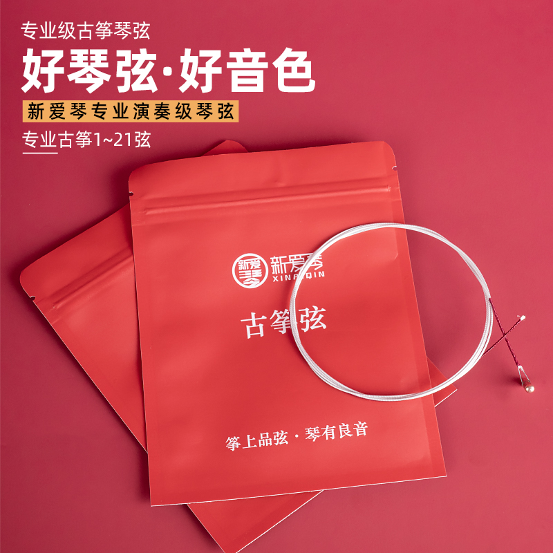 New Aegean Guzheng Strings 1-21 Special Class Professional B-type Plus Rude strings Dunhuang Jock and other brands Zheng Color Universal