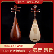 Qinyin Pipa African Mahogany Beginner intermediate performance examination pipa