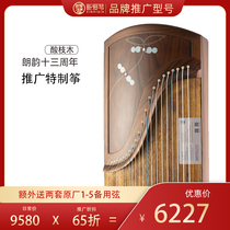 Langyun Guzheng Langyun silk silk buckle guzheng Beginner entry Professional level examination Playing acid branch wood guzheng