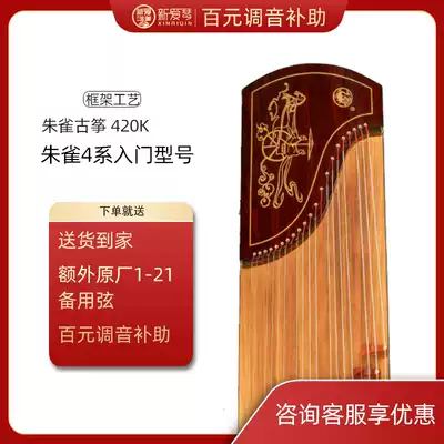 New Aiqin Suzaku guzheng 420K 450K 490K type entry beginner children adult solid wood guzheng