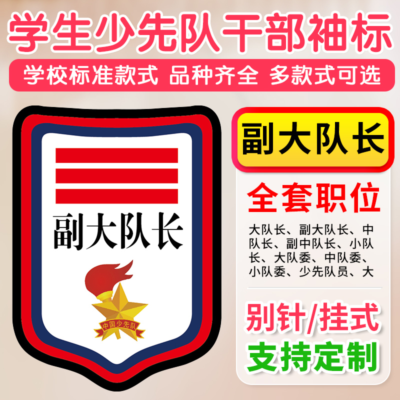 Deputy Grand Chief Team Chief Team Chief among the team Captain Little Captain Cadre Badge Signs Mark of the Sleeves Mark List to do-Taobao