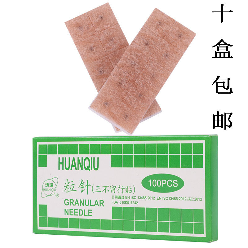 正品环球牌耳穴贴磁珠耳贴 王不留行贴耳疗贴
