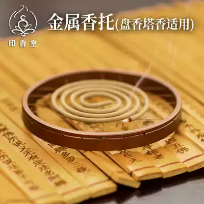 Yinxiangtang ring incense stand Incense holder Incense holder Incense stove rack Road incense charcoal stand Incense exquisite atmosphere