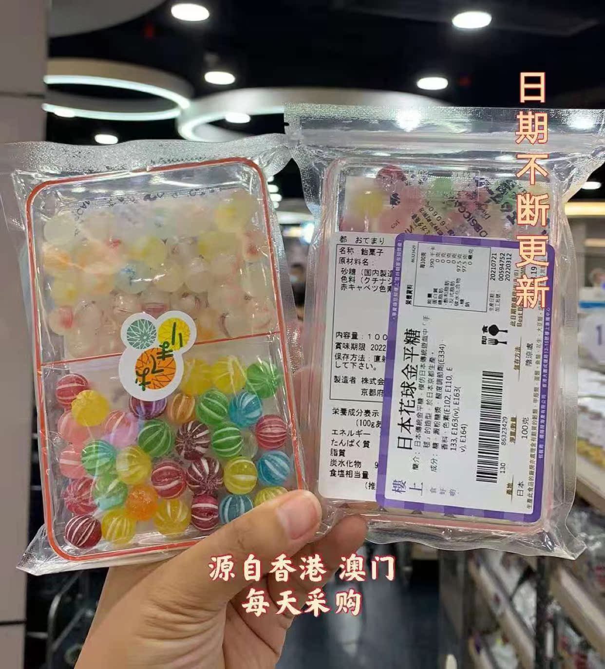 香港代购楼上日本花球金平糖进口零食糖果糖菓子喜糖花球