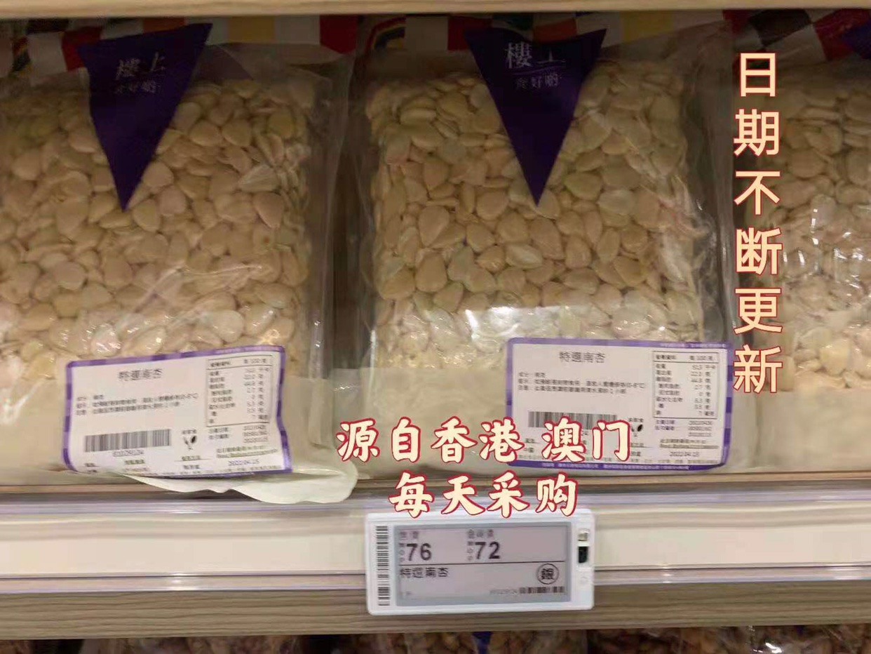 Hong Kong Upstairs Specially selected southern apricot 605g southern almond sweet almond almond north and south apricot condiments