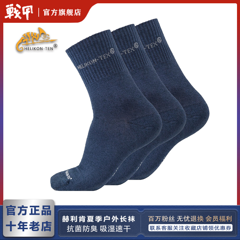 Helikon Breathable, Anti-Odor, Sweat-Absorbent Long Socks for Outdoor Sports, Moisture-Absorbing and Antibacterial Long Socks, 3 Pairs of Socks