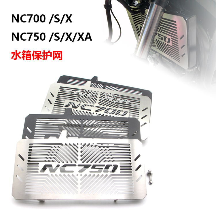 Suitable for Honda NC700 S X NC750S X XA modified water tank protective mesh radiator bed pack