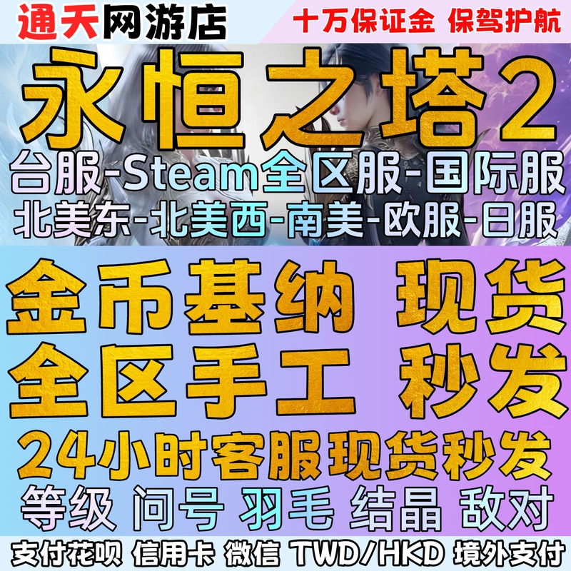 Aion 2 Gold Coins Kina Hong Kong Macau Taiwan Server Global Server International Server Divine Beast Boosting and Boosting Services