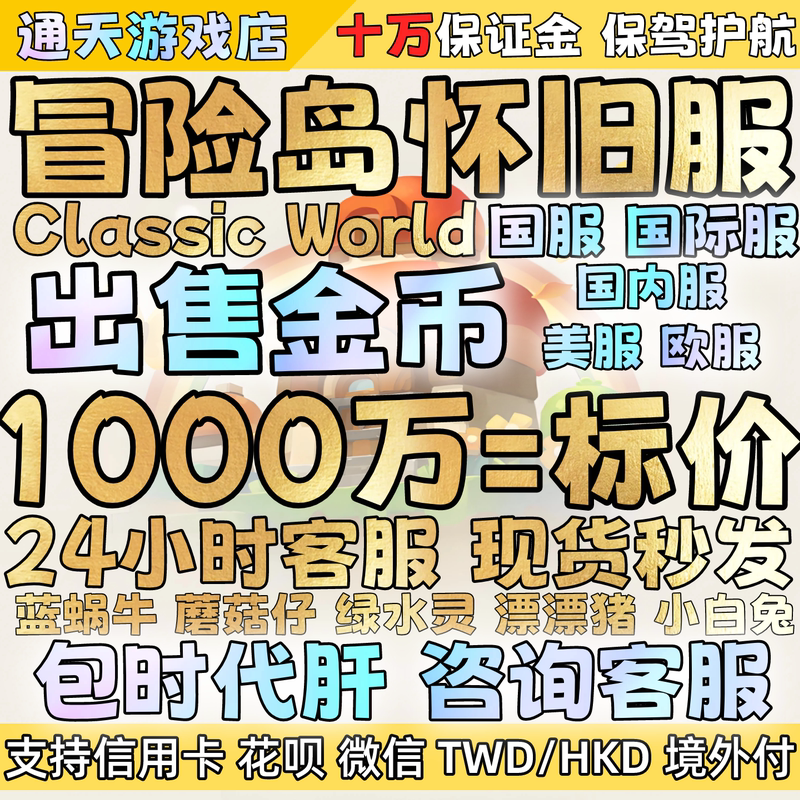 Maplestory Nostalgic Server Gold Coins International Server Blue Snail Mushroom Boy Green Water Spirit Floating Pig Little White Rabbit Boosting and Grinding Services Maplestory Nostalgic Server Gold Coins International Server Blue Snail Mushroom Boy Green Water Spirit Floating Pig Little White Rabbit Boosting and Grinding Services