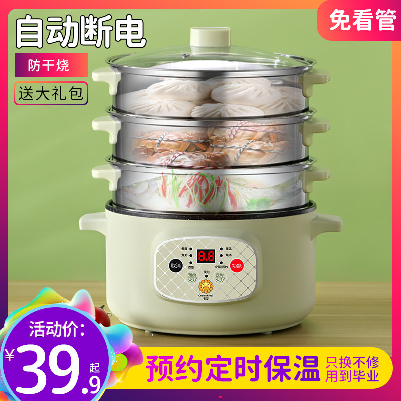 Intelligent electric steamer home multifunctional three-layer large-capacity fully automatic multi-layer small electric steam cage Steamed Vegetable