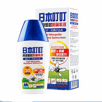 Mosquito repellent sunscreen 2-in-1 Japan Ding cool mosquito repellent lotion adult children Non-3m mosquito repellent cream