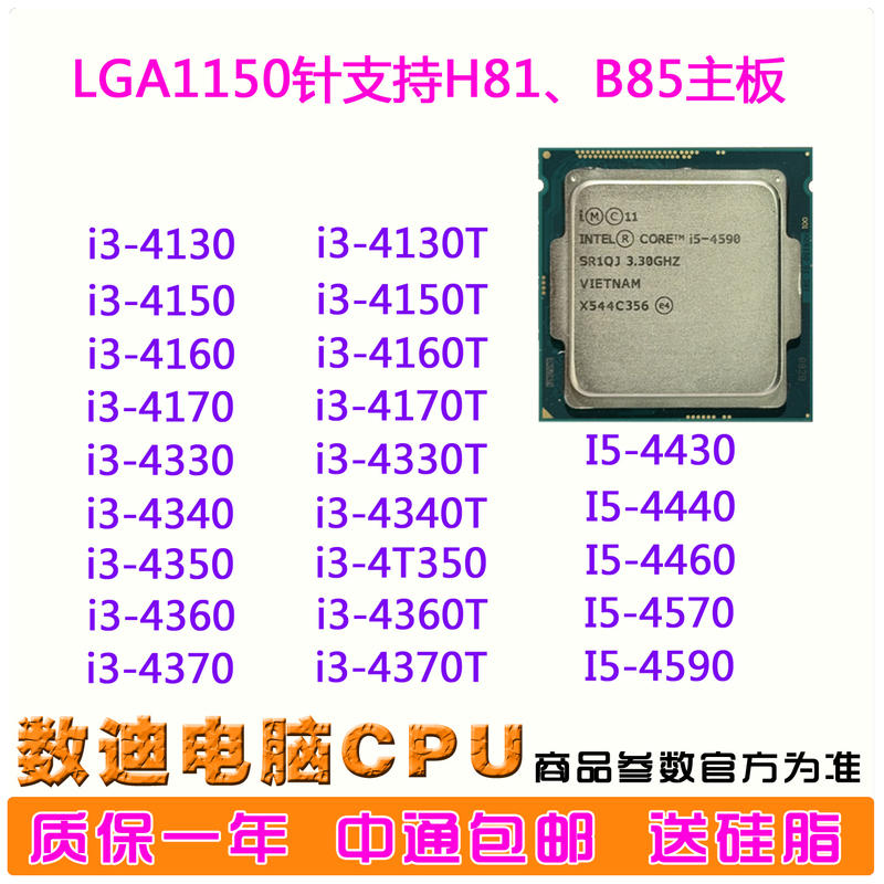 Intel/Intel I3-4130 4150 4160 4170t I5 4430 4460 4570 4590