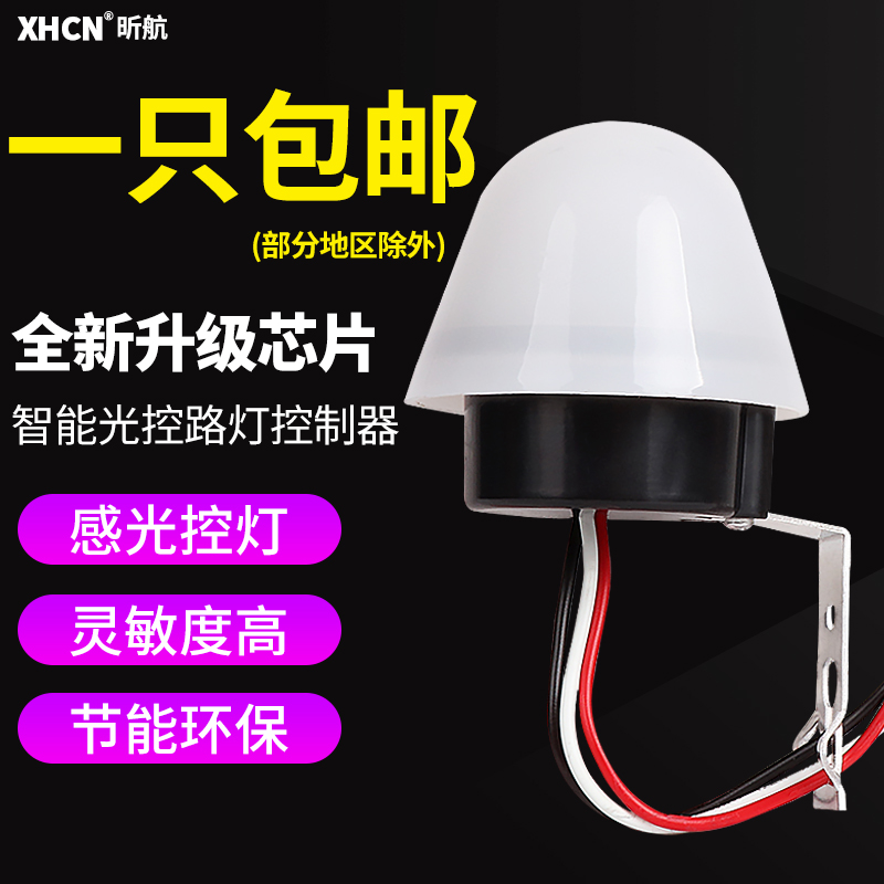 Light Sensing Switch Outdoor Street Lamp Sky Black Automatic Bright 220V Rain-proof AS-20 light-sensitive controller photocontrol switch-Taobao
