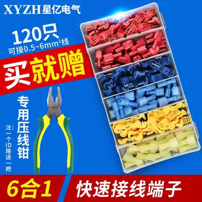 T-type non-breaking quick terminal male fully insulated connector quick terminal clamp set wiring artifact