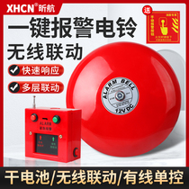 One-button wireless linkage fire alarm bell fire alarm electric bell household dry battery emergency factory inspection 220V