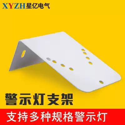 Sound and light warning lamp warning lamp bracket 1101 1101j 1101k 5101 5101j