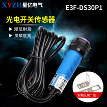 E3F-DS30P1 Diffuse reflection photoelectric switch Photoelectric sensor PNP three-wire DC normally open