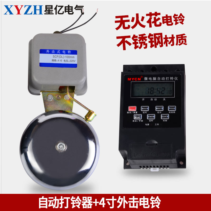 Electric bell automatic bell factory commuting school with 8-inch 12-inch external strike control super-loud electric bell 220V