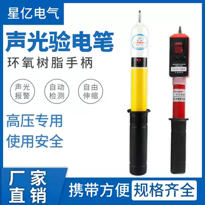 High voltage electrical inspection pen telescopic safety acousto-optic high voltage electroscope GSY-10 20 35KV electrical special electrical inspection pen