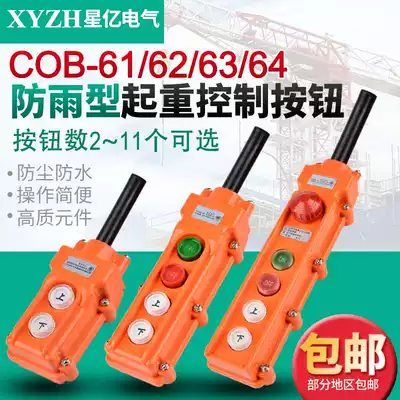 COB crane button operation handle crane electric crane control button switch rainproof reverse