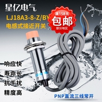 Inductive proximity switch LJ18A3-10-Z BX metal proximity switch three-wire npn normally open 24v