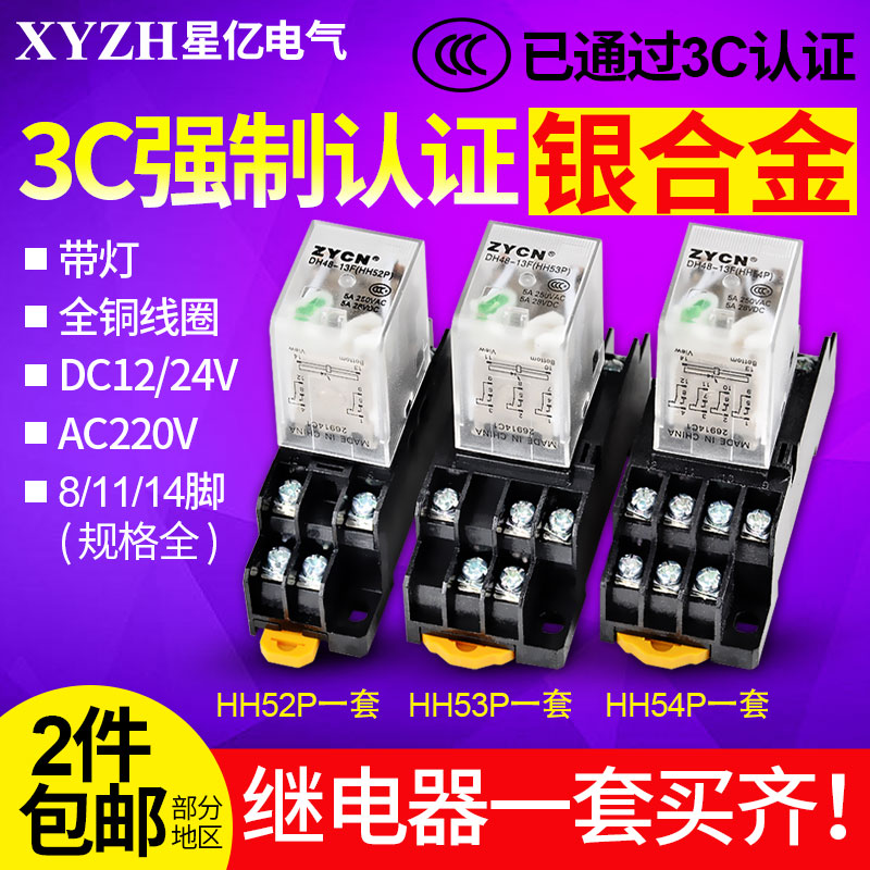 HH52P 53P 54P small relay intermediate Following electromagnetic appliance 220V24V12V AC with base