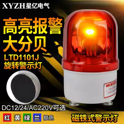 LTD-1101J magnetic flash warning light 24v ceiling sound and light alarm 220V car rotating strobe