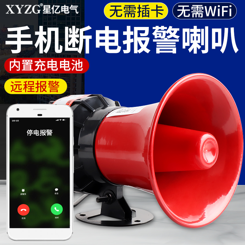 Power cut off alarm lights 220v380v missing phase power off mobile phone call reminder to power off alarm horn-Taobao