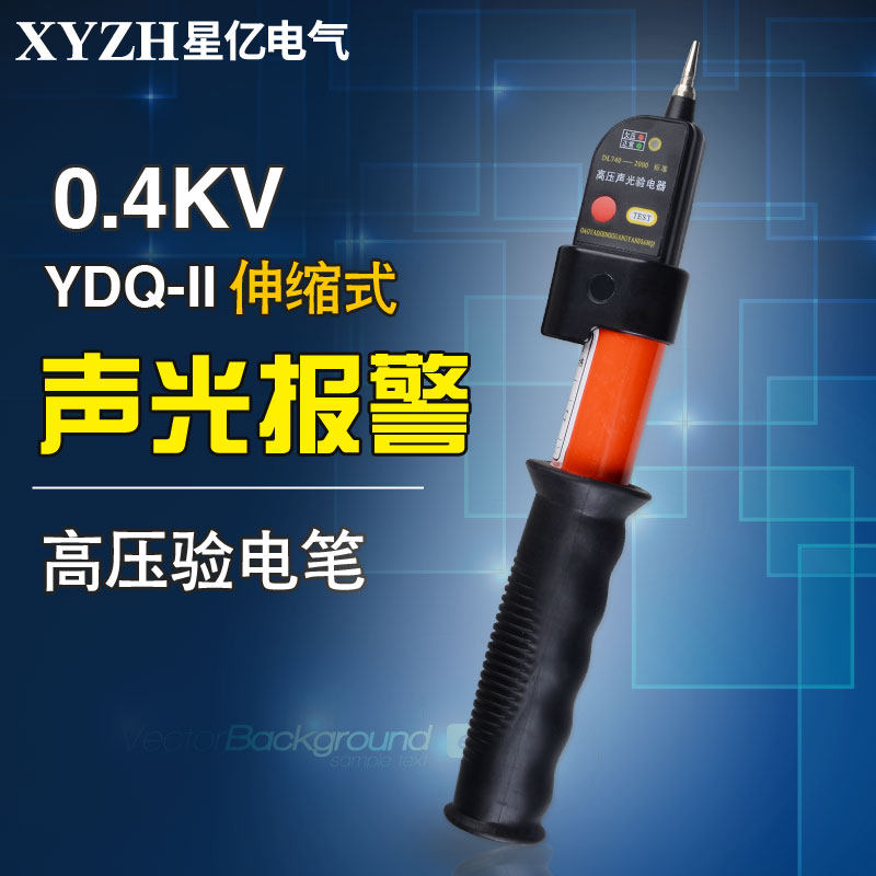 National standard YDQ-2 0 4KV acousto-optic electroscope rod telescopic type 0 4KV low voltage electroscope inspection pen