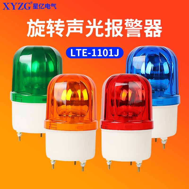 1101J sound and light alarm flashing light rotation pop alarm light integrated signal warning light 220V24V
