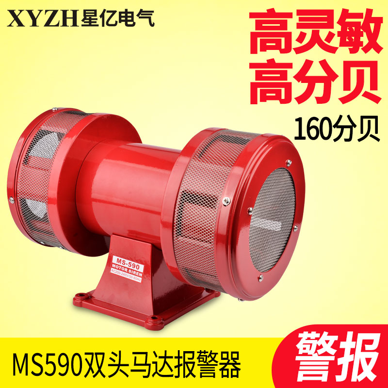MS-590 Two-way Electric Alarm (Wind Snail) Mine Alarm Ship Motor Signal Alarm