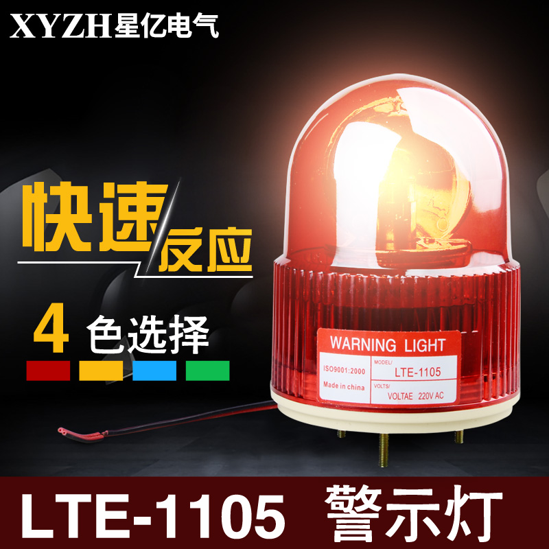 Rotary warning light for construction LTE-1105 indicator light Alarm light 220V 24V 12V