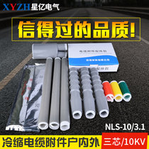 10KV high voltage cold shrinkable cable terminal Cable accessories Insulation sleeve intermediate joint Single three-core indoor and outdoor