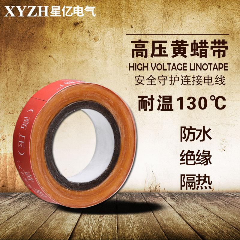 Yellow wax ribbon High voltage insulation tape Electrical tape High temperature resistant alkyd glass oil paint tape