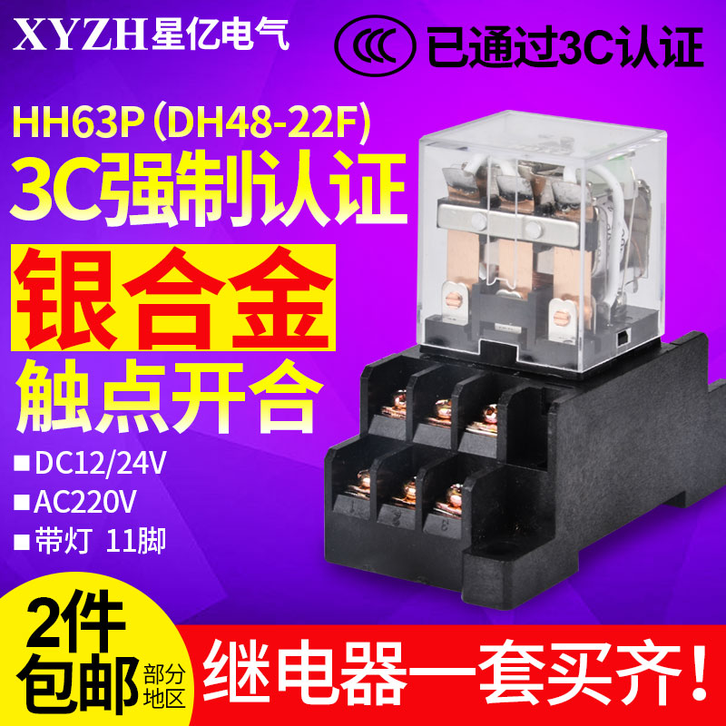 HH63P Mini Relay 12V24v220v AC Intermediate Relay With Lamp Base PTF11A 11pin