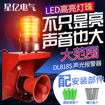 Sound and light alarm horn Integrated electric bell alarm 220v hotel factory park fire high decibel alarm