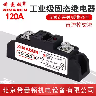 H3120ZF Beijing XIMADEN Industrial AC solid state relay 120A H3120Z