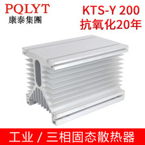 SSR industrial grade radiator Three-phase solid state relay radiator Y-type aluminum radiator 200*125*130