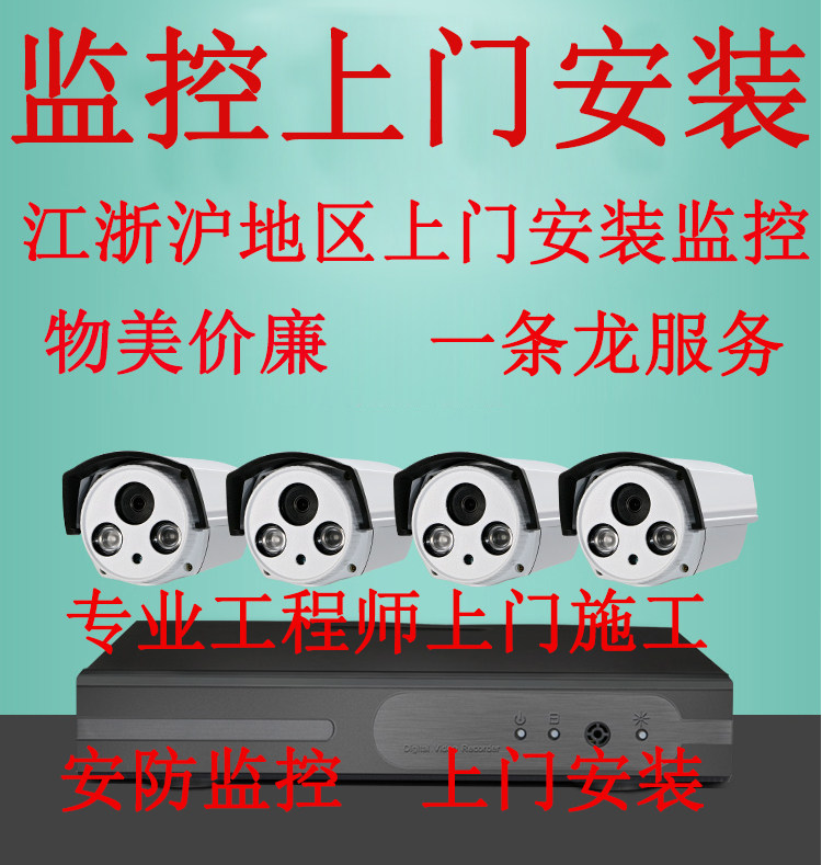Camera installation monitoring door-to-door maintenance installation Jiang Zhejiang-Shanghai monitoring and maintenance installation camera remote view